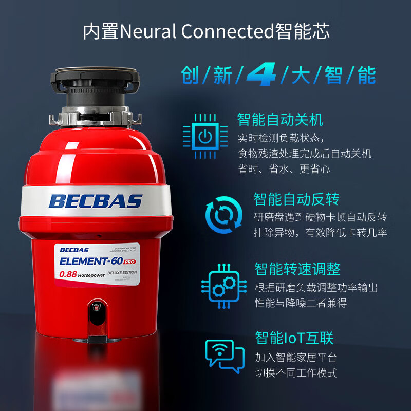 贝克巴斯(BECBAS)E60PRO +F01水龙头 全自动智能垃圾处理器 智联出水调速关机高清大图