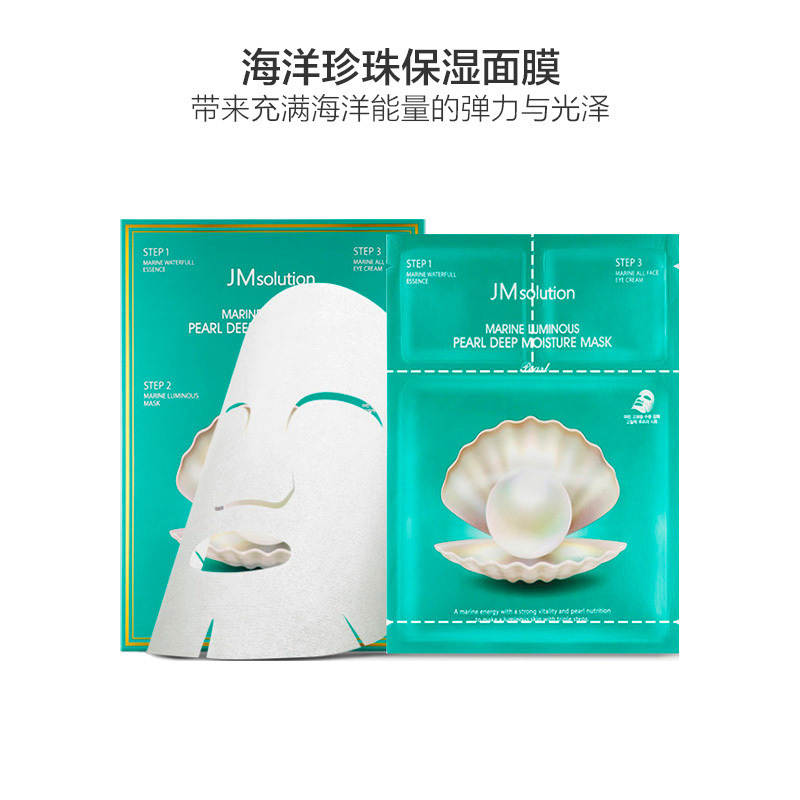 [焕亮肤色]JMsolution 肌司研 海洋珍珠 深层保湿 面膜 10片/盒 主打嫩白 JM
