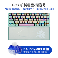 黑峡谷(Hyeku)BOX机械键盘 无线蓝牙三模热插拔键盘 68键RGB游戏键盘 KailhBox深海轴 浅蓝 潜游号