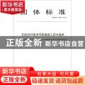 团体标准玄武岩纤维沥青路面施工技术指南:T/CHTS 10016-2019