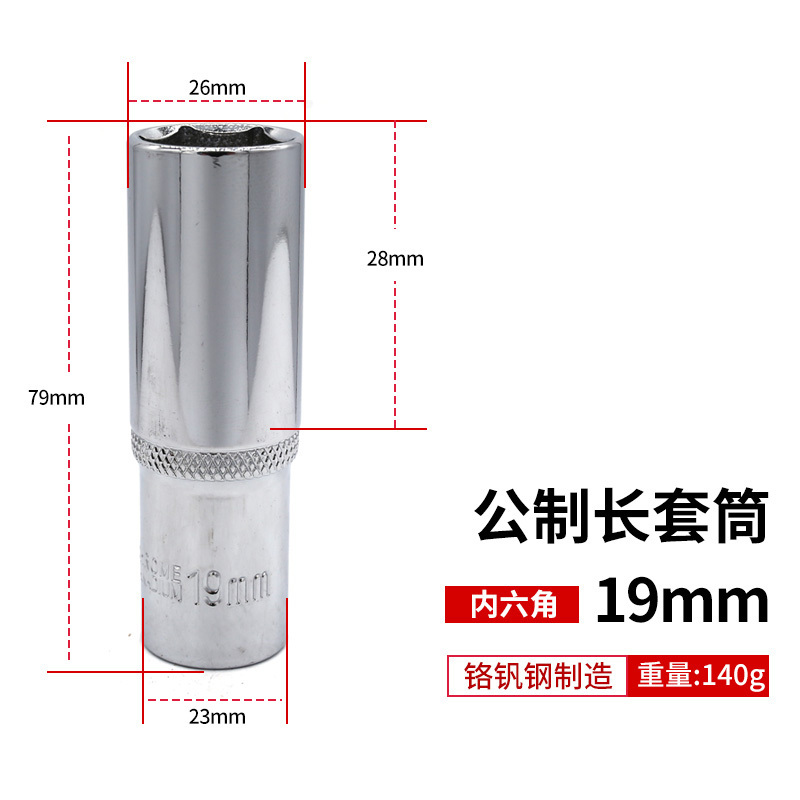 东工公制长套筒19mm