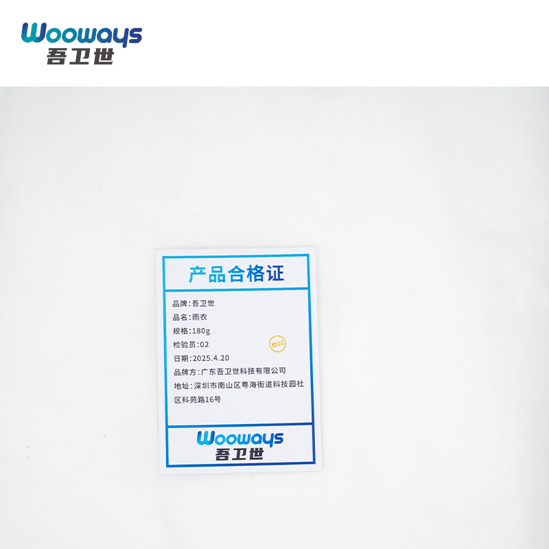 吾卫世 雨衣 180g 件高清大图