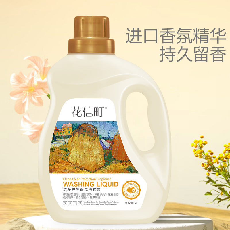 花信町洁净护色香氛洗衣液2L