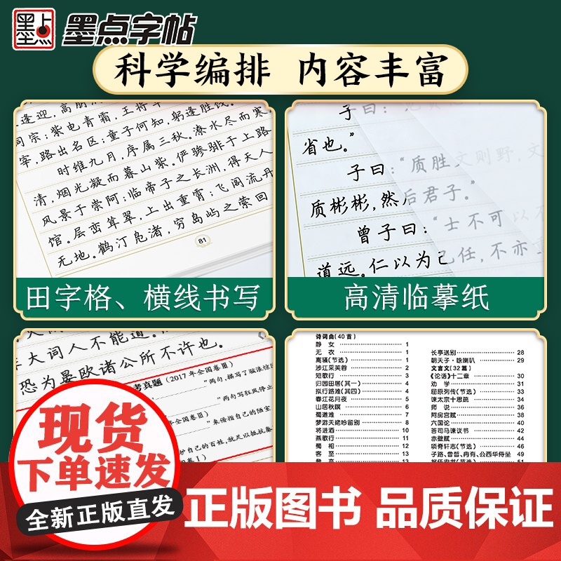 墨点字帖 高中生文言文古诗文72篇荆霄鹏楷书中学生成人古诗词积累硬笔书法临摹练习字帖(套装共2册)高清大图