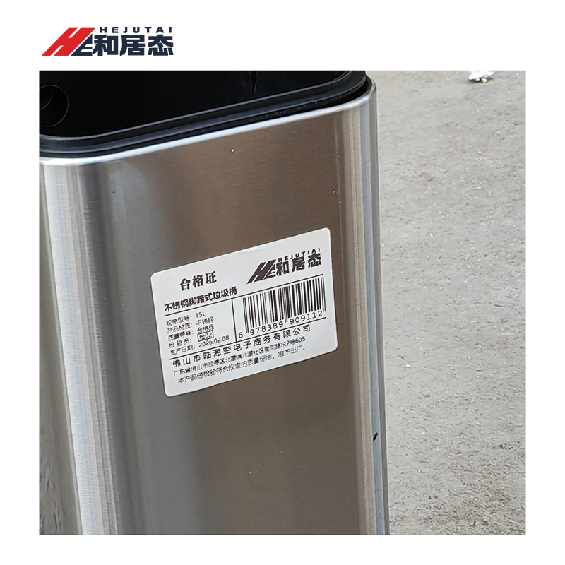 和居态 不锈钢脚踏式垃圾桶 15L 个高清大图