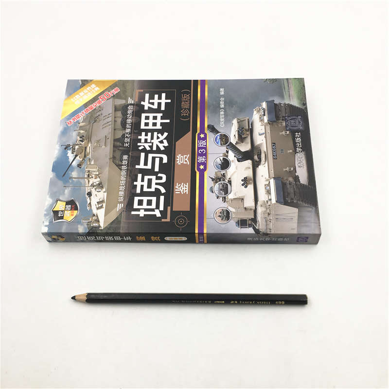 [正版] 坦克与装甲车鉴赏 珍藏版第3版 《深度军事》编委会 世界武器鉴赏系列 坦克 自行火炮 装甲车高清大图