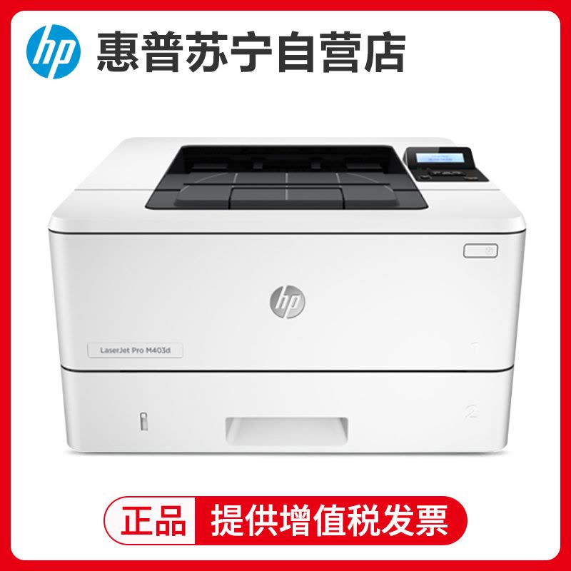 惠普HP LaserJet Pro M403d A4黑白激光打印机自动双面打印机惠普打印机 替M401D套餐3图片