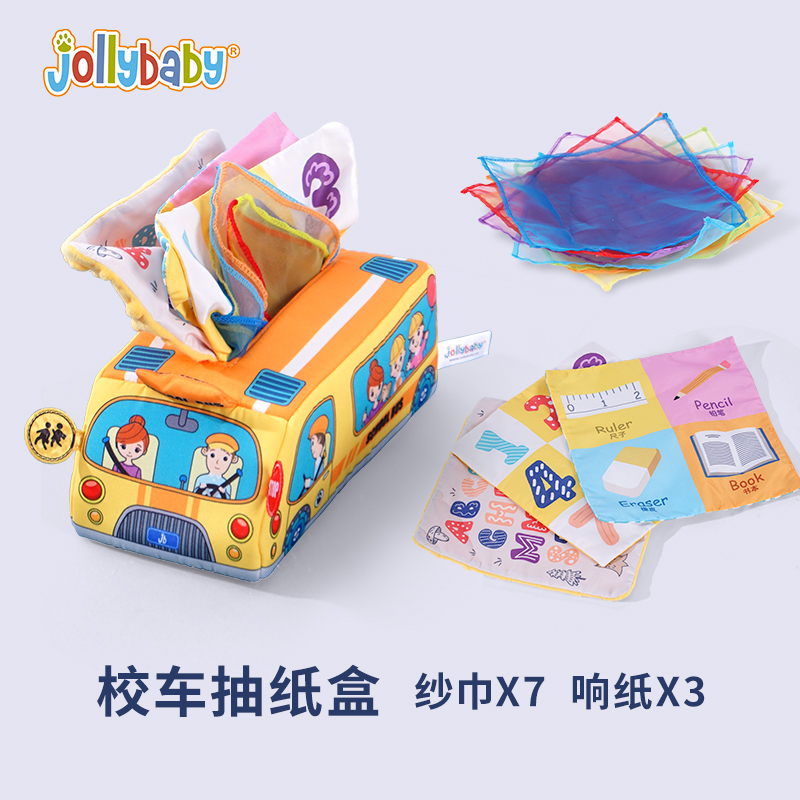 JOLLYBABY婴儿0-1岁新生儿撕不烂的纸巾盒抽抽乐1663 校车纸巾盒抽抽乐