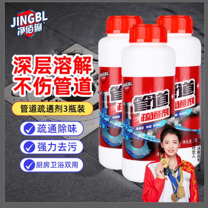 净佰俐 低温型管道疏通剂500g*3瓶 下水道疏通剂