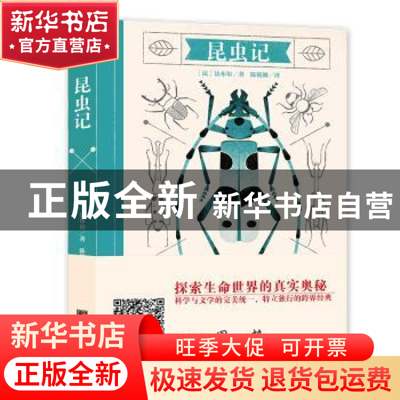 正版 昆虫记 (法)法布尔 著,陈筱卿 译 中央编译出版社 978751高清大图