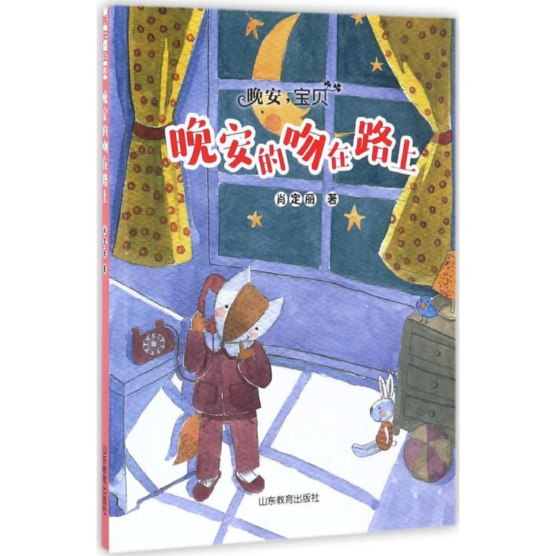 醉染图书晚安的吻在路上9787532895557高清大图