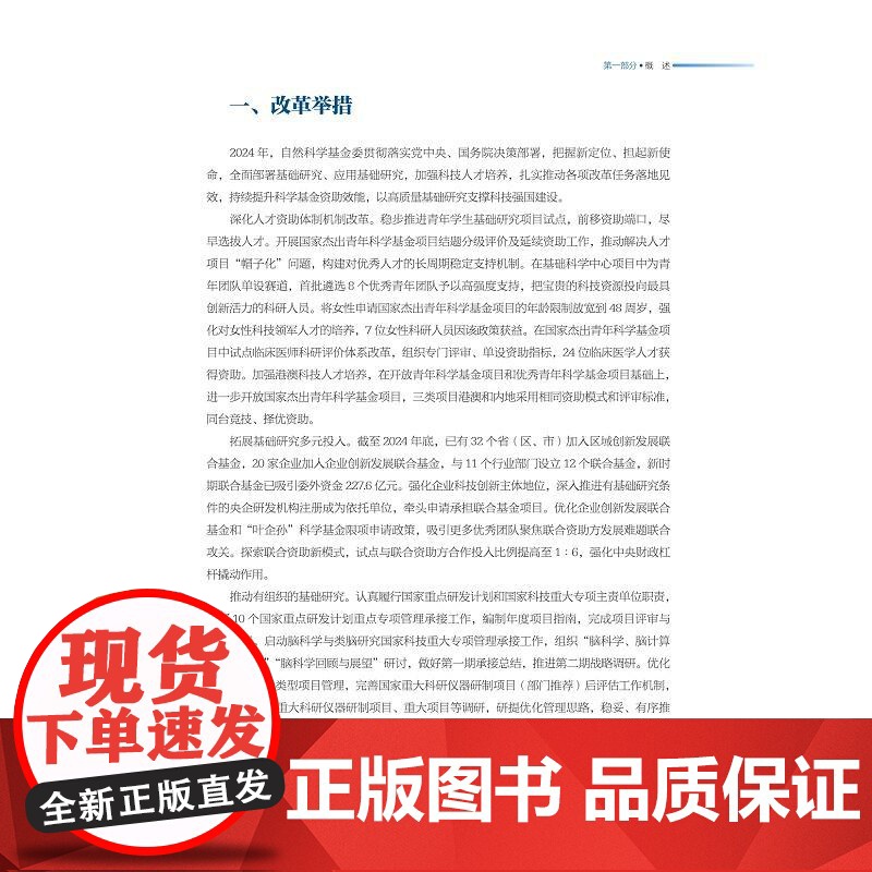 国家自然科学基金委员会2024年度报告/国家自然科学基金委员会/浙江大学出版社高清大图