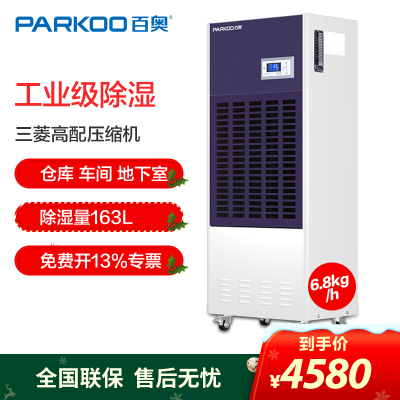 百奥DF6.8D工业除湿机仓库抽湿器地下室车间物品吸湿器大型抽湿机