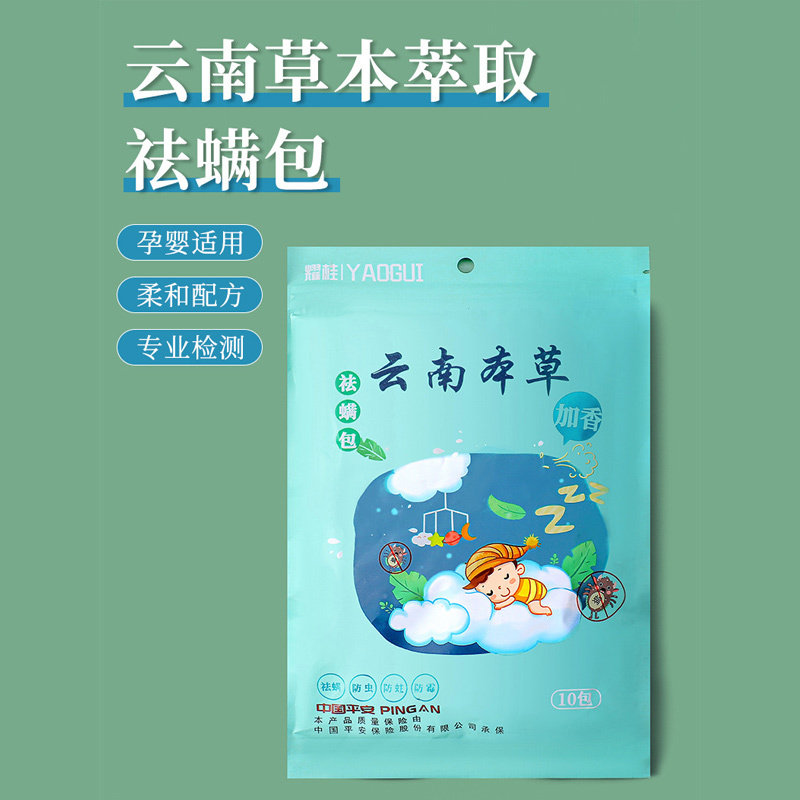 盒装除螨包床上家用去螨虫神器杀螨祛螨防螨贴天然植物除螨包C1918苏宁极物