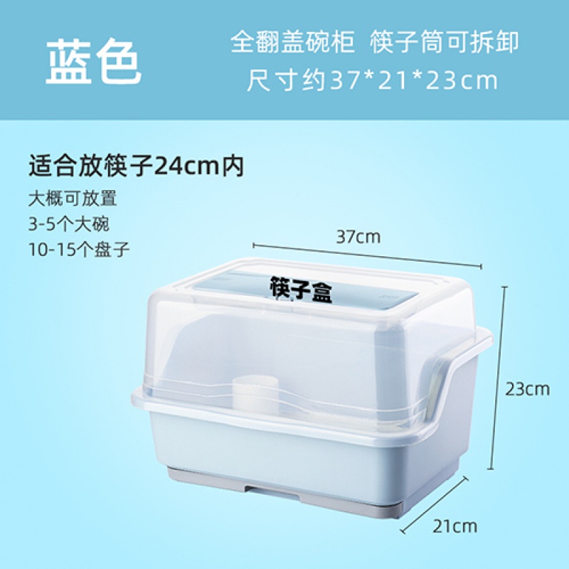 家用沥水碗架碗柜放碗筷收纳箱收纳盒带盖装餐具盘碗碟厨房置物架收纳层架三维工匠 蓝色