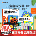时光学儿童趣味沙画男孩女孩益智思维训练启蒙创意设计手工制作diy益智启蒙儿童涂鸦填色玩涂