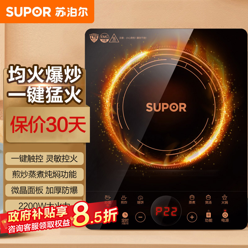 苏泊尔(SUPOR)电磁炉家用火锅智能滑控大功率爆炒家用多功能过热断电电磁灶C22-IH9E32S