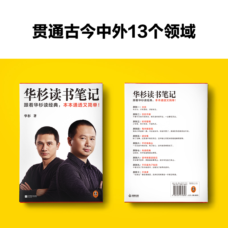 [正版]华杉签名卡+华杉读书笔记 读经典华与华精华通透简单成功励志学习方法典战略营销传记管理哲学传播(数量有限,售完即高清大图
