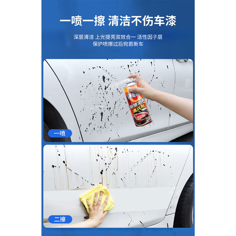 净佰俐 柏油沥青清洗剂450ml 汽车摩托车外漆面清洁剂高清大图