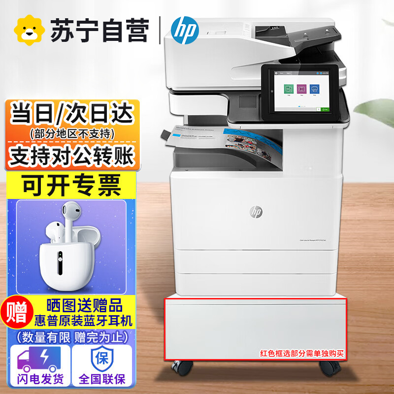 惠普Color LJ Managed MFP E78325dn彩色A3数码复合机打印复印扫描自动双面打印有线网络一体机