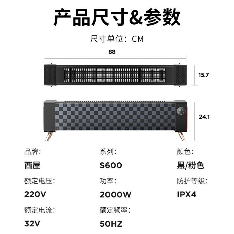 西屋Westinghouse踢脚线取暖器WTH-S600杏色格子高清大图
