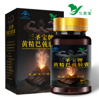 三圣宝牌黄精巴戟胶囊40粒/盒新包装男性保健品膳食营养补充剂