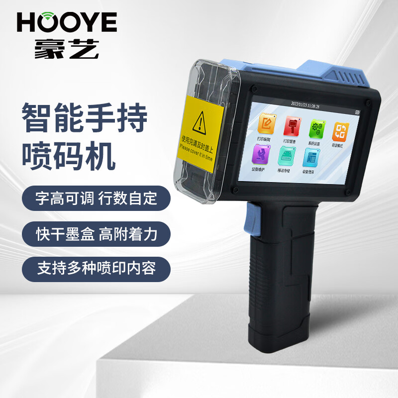 豪艺(HooYe)P11手持喷码机打码机 生产日期文字二维码图标纸箱塑料玻璃金属快干喷墨打印机高清大图