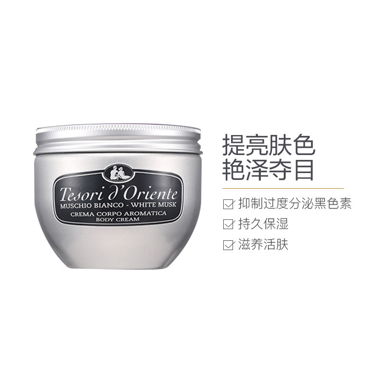 [白麝香滋养霜]Tesori D Oriente 东方宝石白麝香亮肤 身体润肤300ml 持久留香 轻薄易吸收 各种肤质