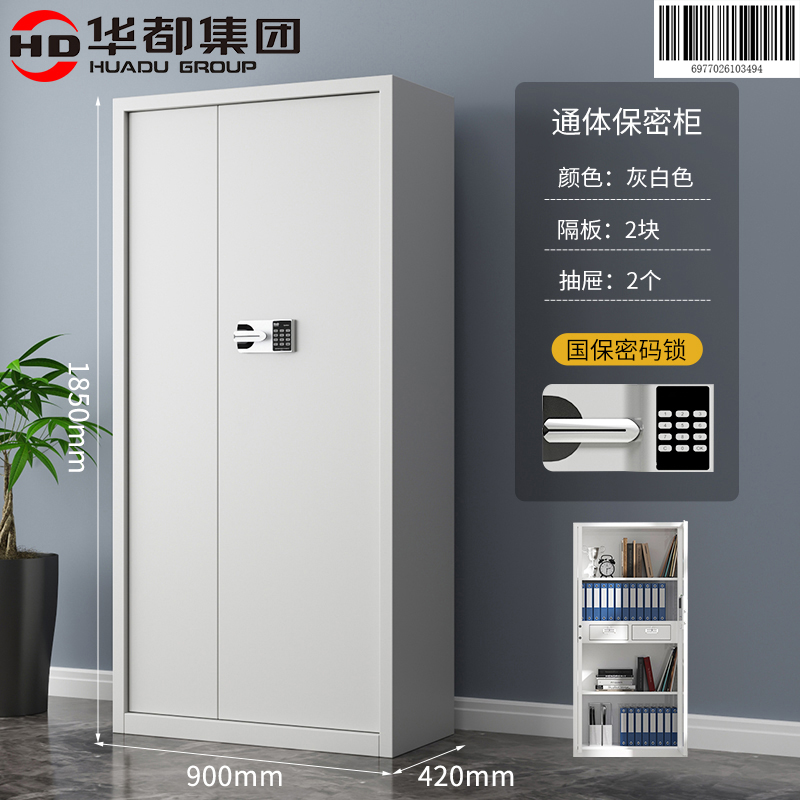 华都HDG-54 国保锁通体保密柜含抽屉华都保密柜防盗保险柜指纹文件柜档案柜财务凭证柜办公柜国保锁铁皮柜高清大图