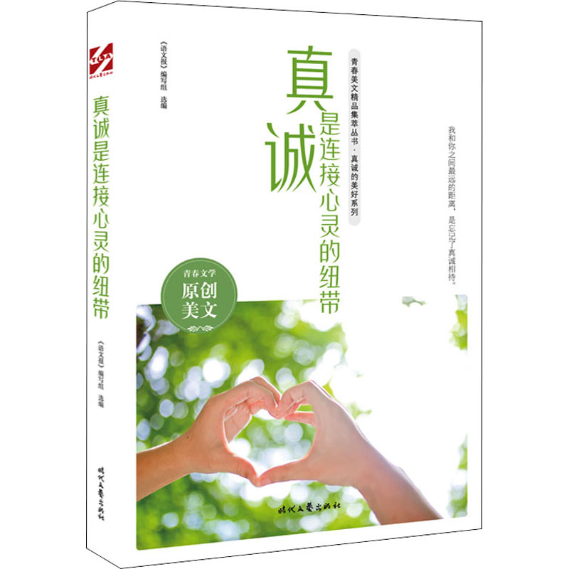 真诚是连接心灵的纽带