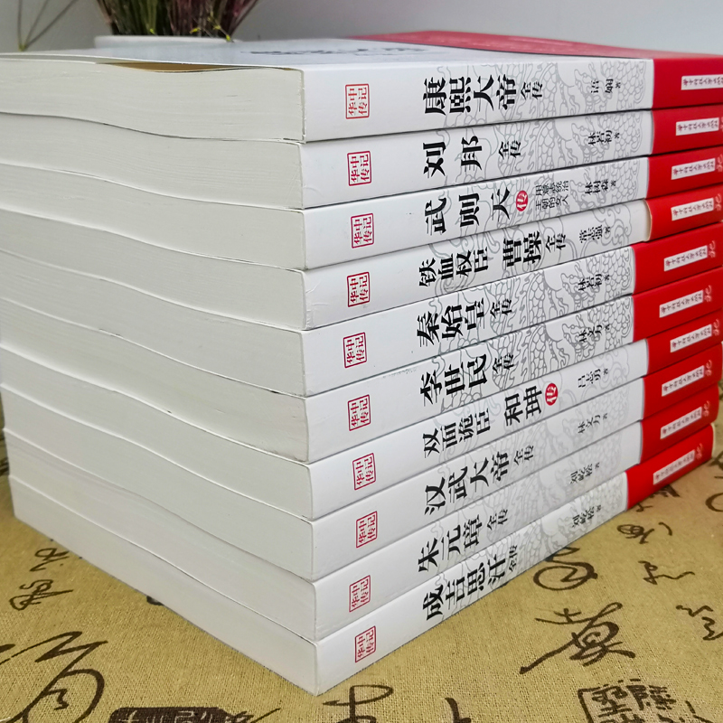 [正版]10册 康熙大帝+秦始皇+成吉思汗+刘邦+李世民+朱元璋+曹操+和珅+武则天+汉武大帝全传 中国历史人物古代名高清大图