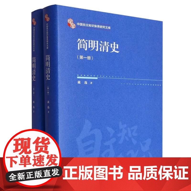 简明清史 戴逸 著 历史高清大图