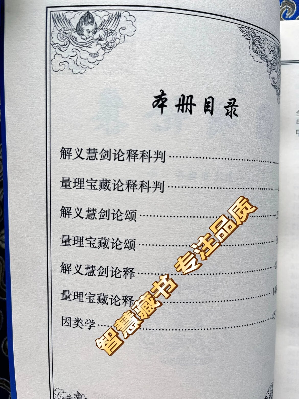 显21 因明论高清大图