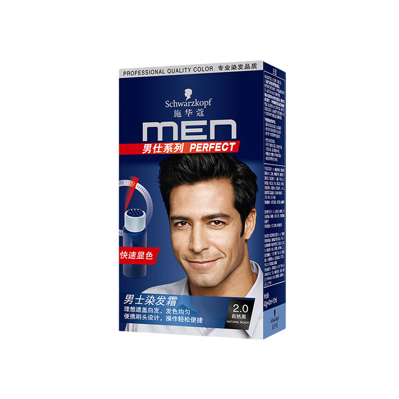 施华蔻男士染发霜2.0自然黑色 40g+40ml+10ml