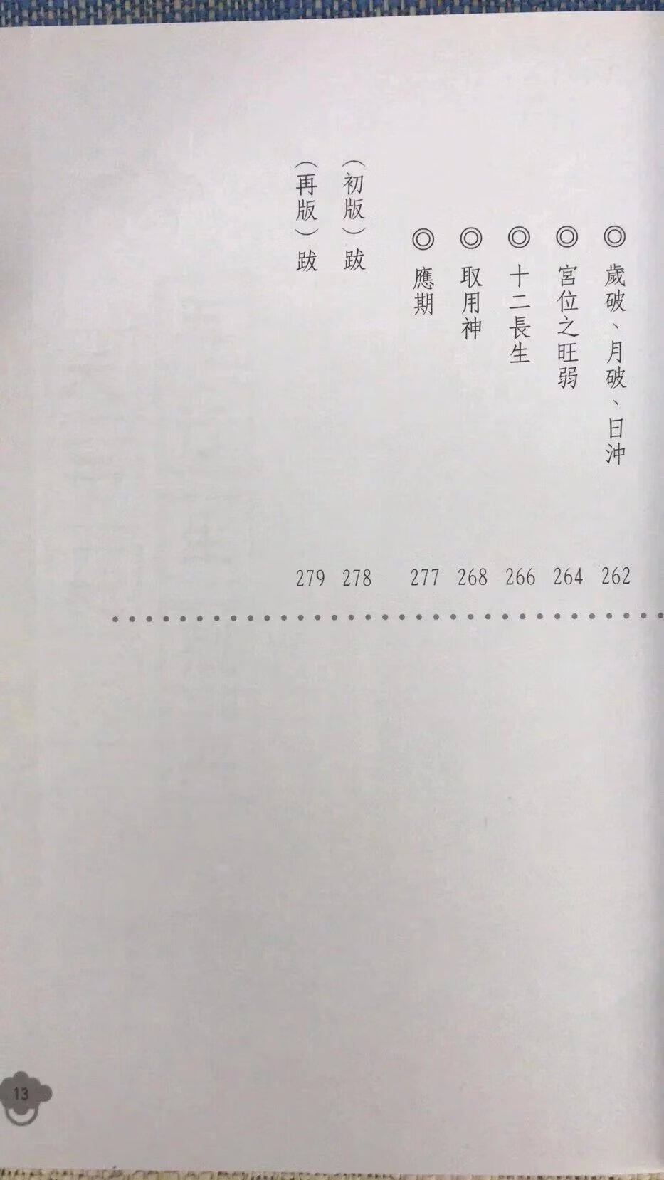 实用奇门遁甲占术 理论篇 明灯山人 圆方高清大图
