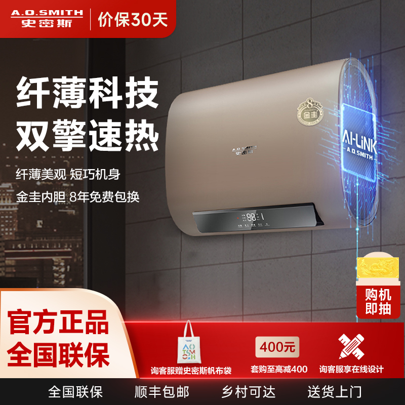 AO史密斯 AI-LiNK款 免换镁棒 薄型速热 金圭内胆电热水器60升 EWH-60HGCWi