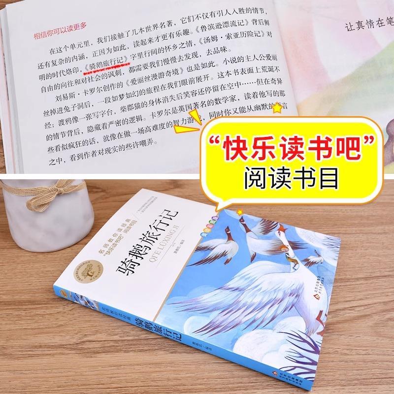 鲁滨逊漂流记 [正版]骑鹅旅行记原著完整版 六年级下册课外书的经典书目快乐读书吧6下人民北京教育出版社米尔斯尼尔斯企鹅历