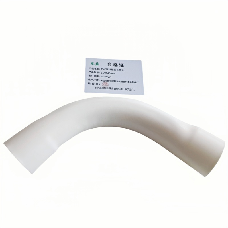 兆益 PVC穿线管加长弯头 1.2寸40mm 个