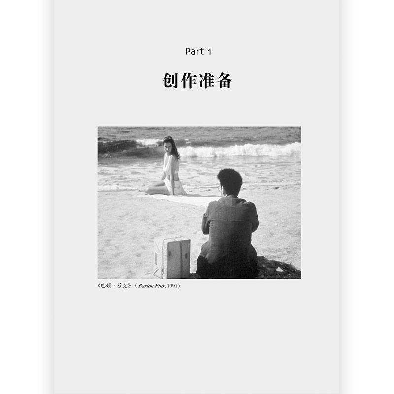 [正版]后浪 电影编剧创作指南 修订版 悉德菲尔德著 热门剧作书籍 融合电影编剧讲习班所积累的教学经验 北电剧作课高清大图