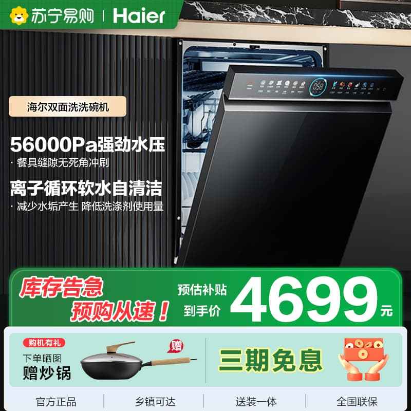 ￼￼海尔(Haier)双面洗嵌入式洗碗机W5000Plus 升级18套+3大容量UV双重除菌EYBW18566JHU1图片