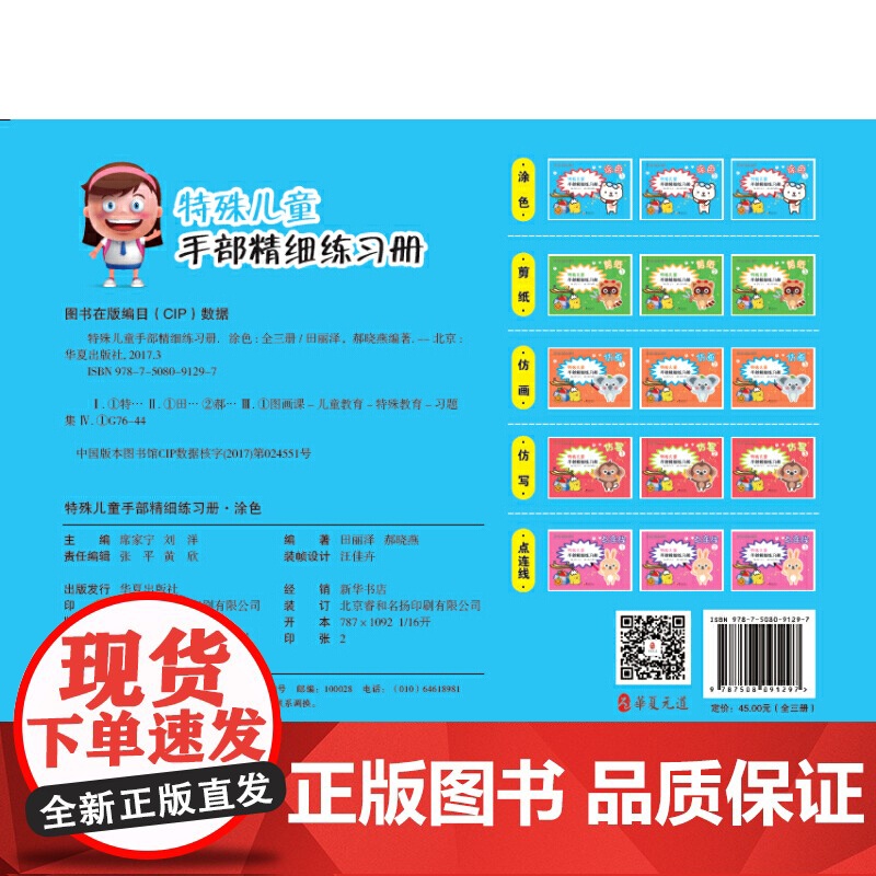 特殊儿童手部精细精细练习册?涂色高清大图