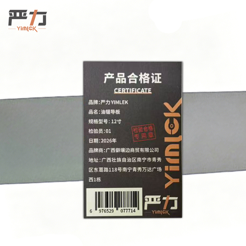 严力 YIMLEK 油锯导板 12寸 个高清大图