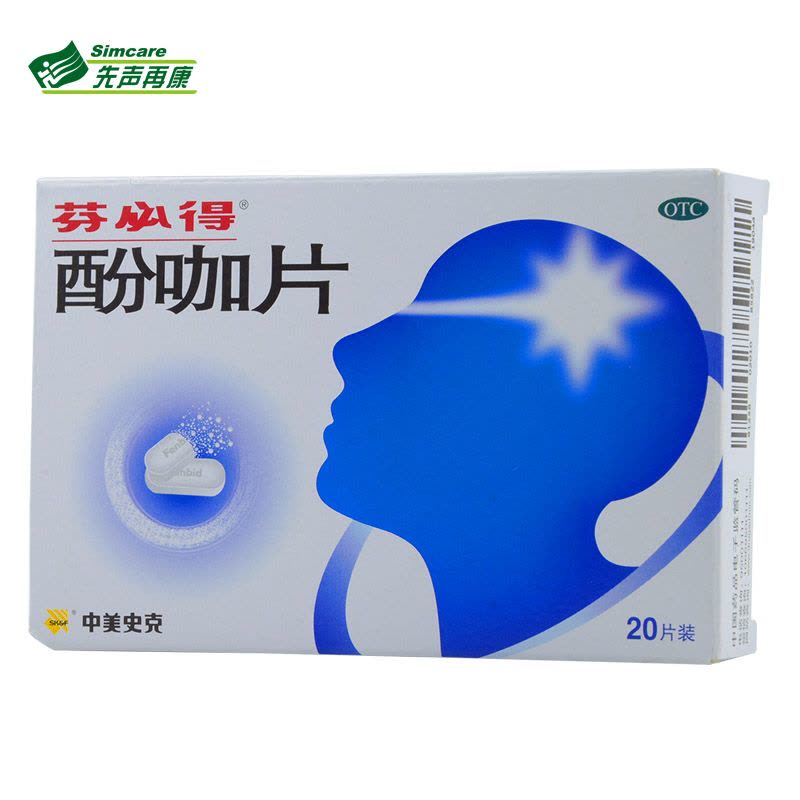 包邮）芬必得 酚咖片 20片剂 普通流行性感冒发热 头痛牙痛 神经痛关节痛痛经图片