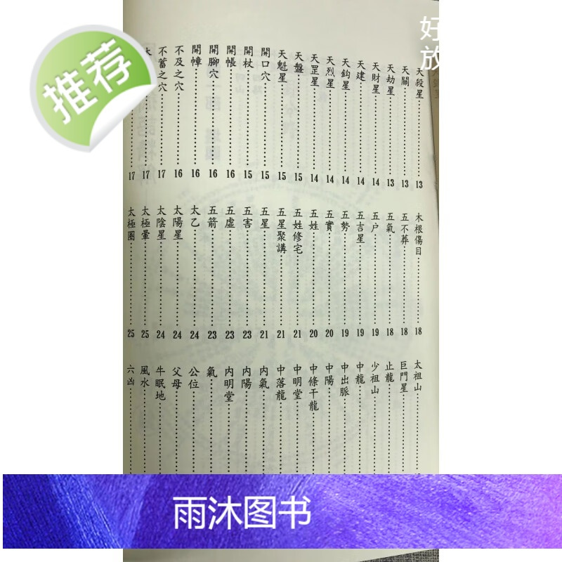 正版 术语精解《堪奥术语解析》宋之林 宋林