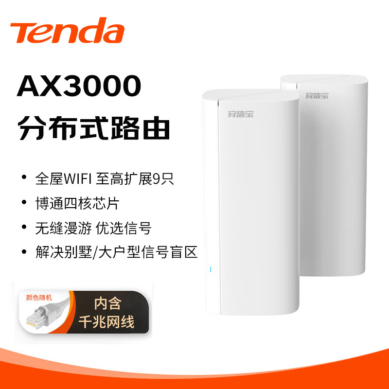 [2只装]腾达WiFi6 mesh子母路由器 AX300M千兆端口分布式穿墙王家用路由套装大户型复式全屋高速无线EM12