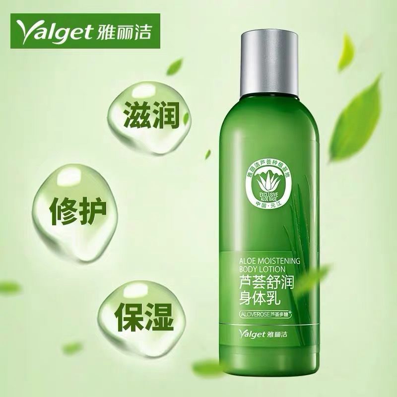 保湿乳中样旅行装 雅丽洁芦荟舒润身体乳舒缓修护润肤乳补水保湿滋润女身体护理乳液