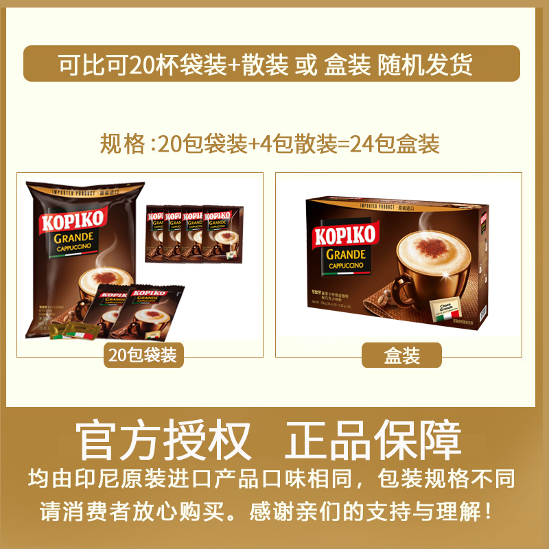 印尼原装进口kopiko可比可拿铁咖啡意式三合一咖啡粉 速溶咖啡提神冲饮24盒装可比克咖啡