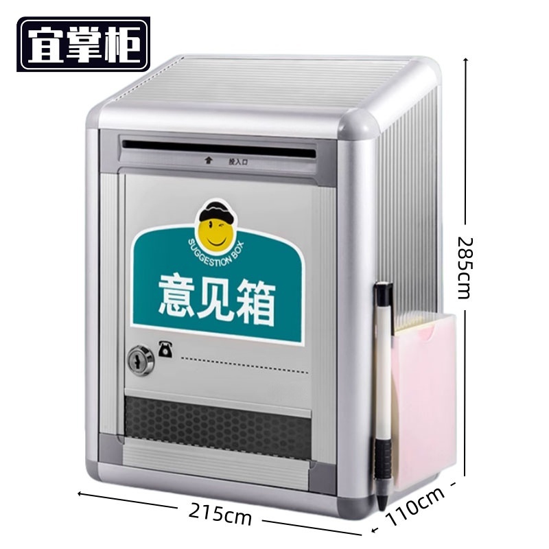 宜掌柜 意见箱 215*110*285mm个高清大图
