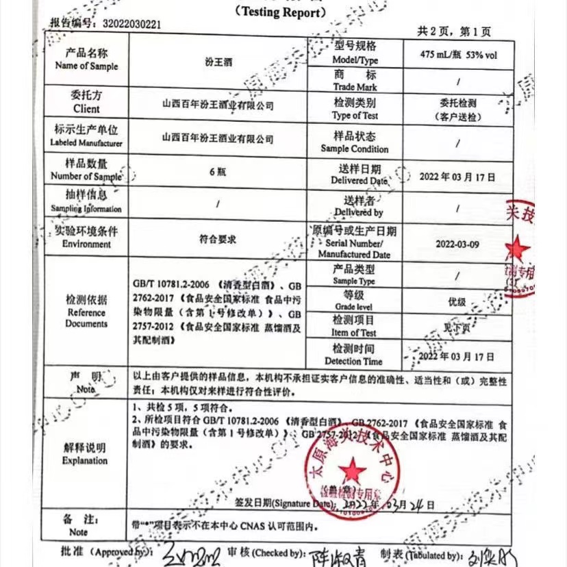 山西杏花村汾酒黄盖百年汾王53度475ml*6瓶装清香型白酒汾王酒业高清大图