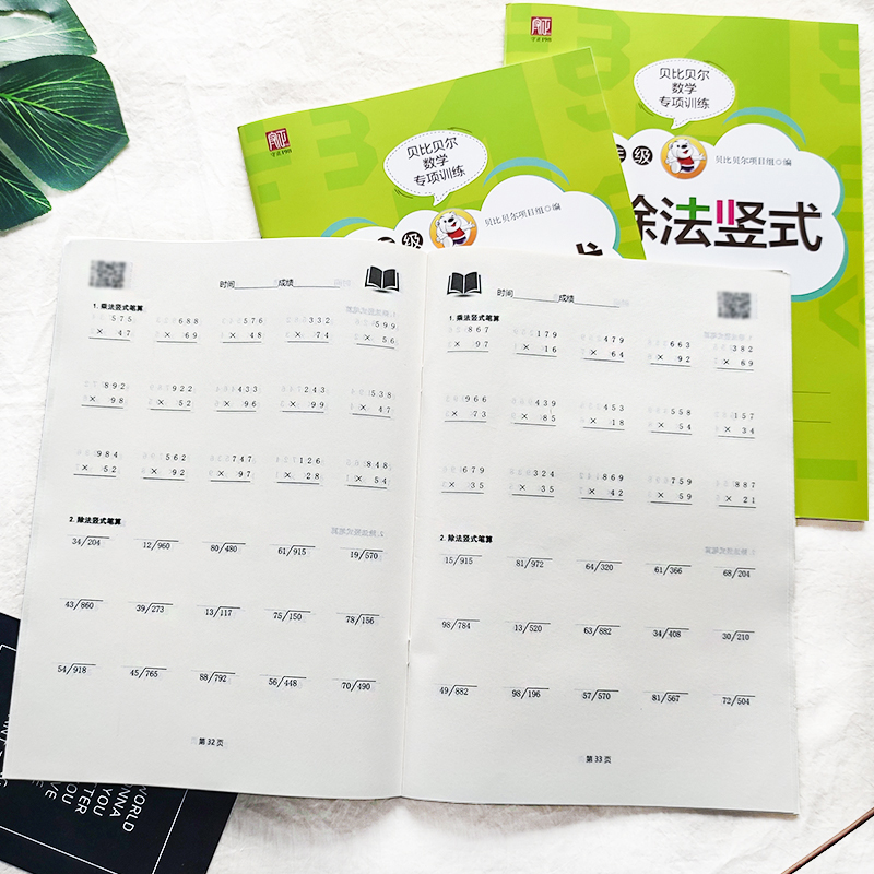 贝比贝尔小学三四年级数学三位数除以两位数乘除法多位数的乘除列竖式4年级计算题强化专项训练笔算练下下高清大图
